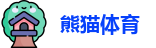 熊猫体育